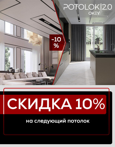 При повторном заказе скидка 10%