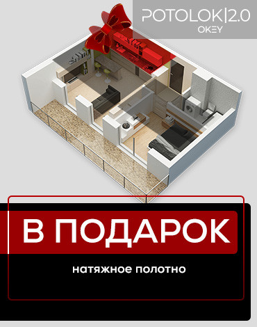 Натяжное полотно в подарок