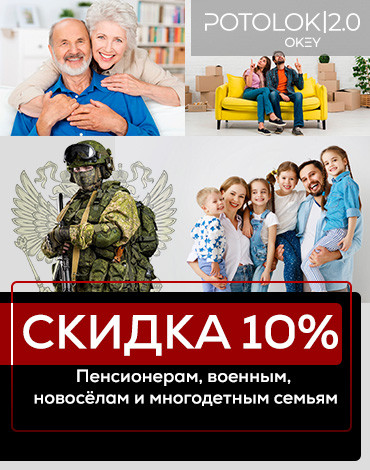 Скидка 10% для ряда групп населения